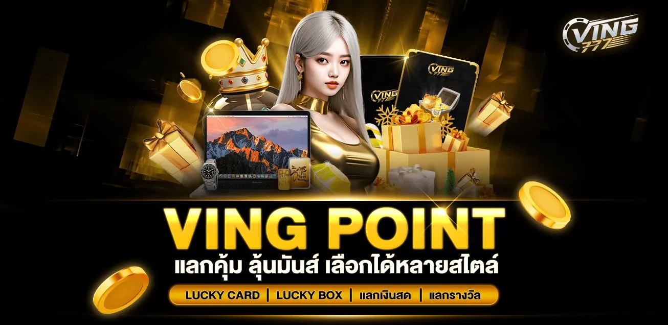 VING777 ระบบคะแนน