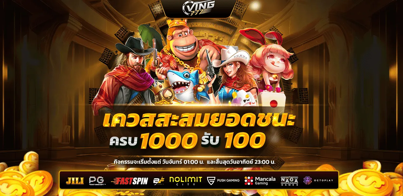 VING777 เช็คอินรายวัน